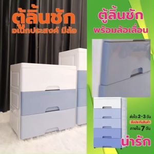 Hommy_D ( มี 3 ขนาด นะจ้ะ ) ตู้ลิ้นชักอเนกประสงค์ + ล้อ ใส่เสื้อผ้า เก็บของได้ - N50 #110