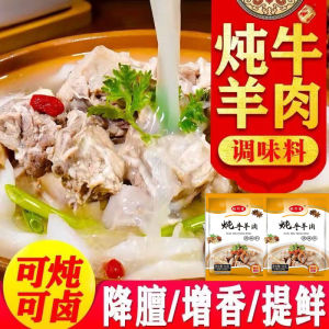 Authentic Beef And Mutton Stew Seasoning Flavor Enhancer Fragrant Soup Mix Home Use Stew Meat Flavor Boosting Seasoning