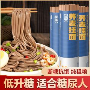 Pure Buckwheat Noodles Sugar Free No Fat Whole Grain Coarse Grains Dragon Noodles Meal Replacement Low Carb Pasta
