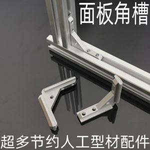 Aluminum Profile Side Panel Angle Slot Connector Universal Installation Bracket Fixing Piece Hardware Tools from China