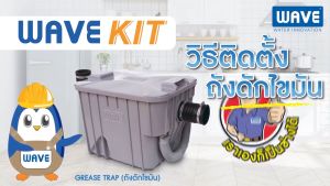 Thiết Bị Tách Dầu Mỡ Bẫy Mỡ Thông Minh Wavelife Nhập Khẩu Thái Lan 16L Chất Liệu Polypropylene Chống Ăn Mòn Bẫy Mỡ Cho Nhà Hàng Và Khu Chế Biến Thực Phẩm - Lazada