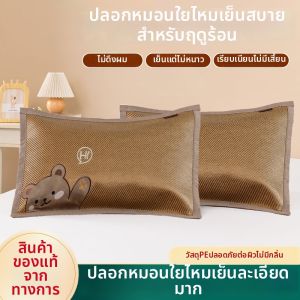 JIFANPAUL | Cooling Ice Silk Pillowcase Children