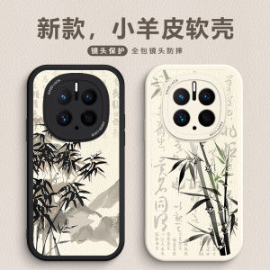 Huawei Mate80 pro Max Phone Case Calligraphy Bamboo Full Lens Protection Soft Silicone Female Model Anti-Fall Chinese Style 30 Sets