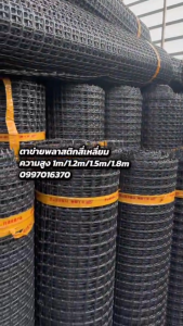 ยกม้วน 30m ตาข่ายพลาสติก HDPE อย่างหนา 2.3mm ปูพื้นเสริมกำลังดิน ล้อมที่กั้นรั้ว มีสารกัน UV ไม่กรอบง่าย ทนแดด ทนฝน สำหรับการใช้งานได้ยาวนาน