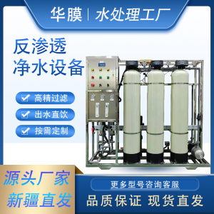 Large Industrial Pure Water Machine RO Reverse Osmosis Water Purifier Equipment 0.5-50 Tons Water Treatment Kitchen Appliance