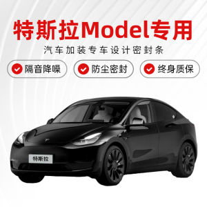 Tesla Model 3 Model Y Model S Y Full Car Door Sealing Strip Noise Reduction Soundproof Dustproof Modification Sealant Strip
