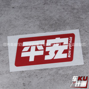 Prayer for Safe Journey Car Sticker Anti-Scratch Reflective Decal Wish Fulfillment Auto Body Patch Letter/Number/Text Pattern