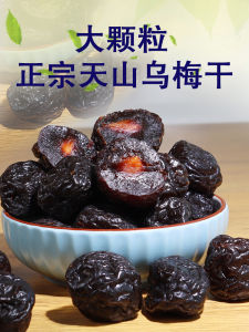 เมี่ยงแห้งขนาดใหญ่จากภูเขาตั้งซาน ผลไม้แห้งหวานและเปรี้ยว ผลิตภัณฑ์จากเมืองอุ่น ขนมอร่อยสำหรับผ่อนคลาย