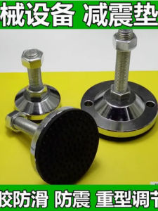 Carbon Steel Non Slip Shock Pad Iron Rubber Pad Iron Adjustment Plastic Footpad Mechanical Equipment Regulating Foot Foot Screws 100