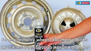 Bosny สีสเปรย์ โลหะเหล็กหล่อ Metal Alloy Paint บอสนี่ ขนาด 200 CC