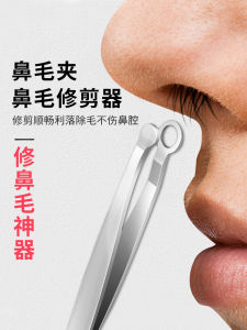 Nose Hair Trimmer Mens Hair Clipper Nose Hair Handy Gadget round Head Stainless Steel Manual Ring Nose Hair Clip Repair Beard Pull Nose Hair