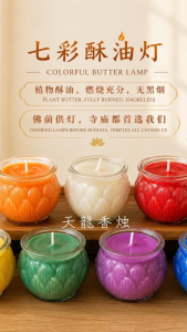 🪔 七彩酥油灯 24小时平口款|植物酥油|佛前供灯|7色可选|24H Colorful Butter Lamp|7 Colors Available|Plant-Based Butter Lamp | Buddhist Offering