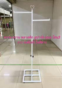 ราวระดับหัวใจสีขาว ราววินเทจสีขาว PW hoonshow