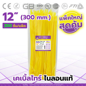 เคเบิ้ลไทร์ YORU อย่างดี สีเหลือง (ถุงใหญ่ 250 ชิ้น/ห่อ) มีความยาว 12" นิ้ว Cable tie เฉพาะแบบยาว ทนต่อกรด ทนกัดกร่อน เหนียว ทนทาน