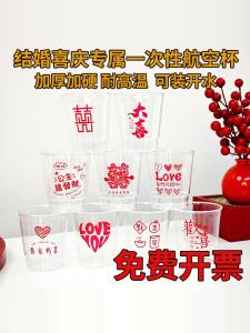 High-End Wedding Celebration Disposable Air Travel Cup Hard High-Temperature Resistant Home Commercial Wedding Water Cup