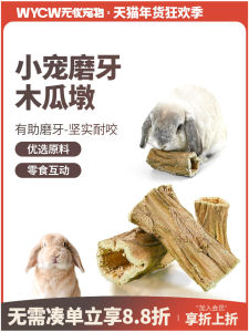 Papaya Rabbit Pig Dragon Cat Teeth Grinding Snack Hollow Core Pet Supplies Small Pet Worries Brand Normal Specification