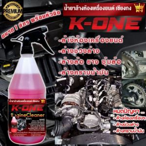 น้ำยาล้างคราบน้ำมันล้างคราบสกปรกขนาด1000mlหัวฉีดพร้อมใช้งาน