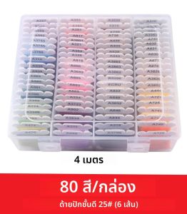 120 สี 80 สีเย็บปักถักร้อยเส้นด้ายด้ายเย็บด้ายจักรเย็บผ้าสําหรับ DIY เย็บใช้ Hilos Para Bordar กล่อง