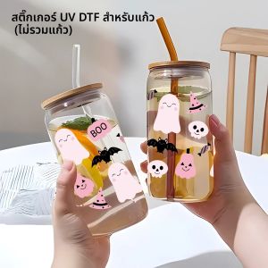 สติกเกอร์ห่อหุ้มถ้วย UV Dtf ลายฮาโลวีน1ชิ้นสำหรับแก้วกาแฟแก้วขนาด16ออนซ์กันน้ำรูปลอกลอกลายรังสียูวีสำหรับกระบอกน้ำปาร์ตี้แล็ปท็อป