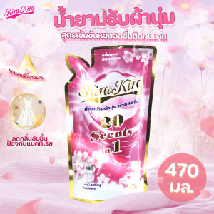 🔷ส่งด่วน🔷 Kira Kira Clean น้ำยาปรับผ้านุ่ม 20 Scents in 1 ปริมาณ 470 มล. กลิ่นดอกไม้หอมสดชื่น