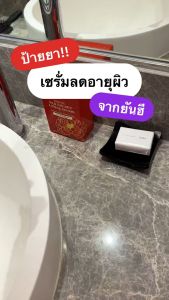 Yanhee Red Lifting Serum ยันฮี เรด ลิฟติ้ง ซีรั่ม เซรั่มบำรุงผิวหน้า [7 g.] [1 กล่อง/6 ซอง]