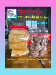 กระเพาะปลาแห้ง ชุดสุดคุ้ม มั้วท่อนใหญ่+เห็ดหอม ราคา 210 บาท