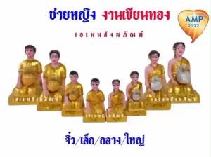 เครื่องตั้งศาล ตุ๊กตาตั้งศาล งานเขียนทอง จิ๋ว/เล็ก/กลาง/ใหญ่  (ราคาต่อ1 คู่)