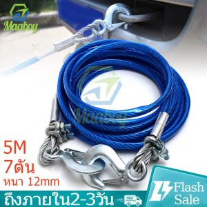 สายลากรถยนต์ 10mm x 5เมตร x 6ดัน สลิงลากรถ เชือกพ่วง เชือกลากรถฉุกเฉิน เชือกลวดดึงแรง