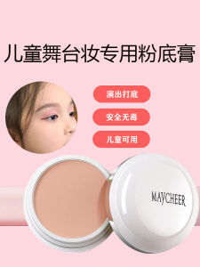 เครื่องสำอางสำหรับเด็ก ครีมแต่งหน้าปิดรอยบุกรุก ครีมแต่งหน้าสำหรับการแสดง ครีมแต่งหน้าสำหรับเด็กอนุบาล ปลอดภัย ไม่เป็นพิษ