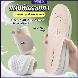 Yiha แผ่นพื้นรองเท้า สําหรับรองเท้ากีฬา  ยางพารา ดูดซับแรงกระแทก ป้องกันกลิ่น Shoes Insole