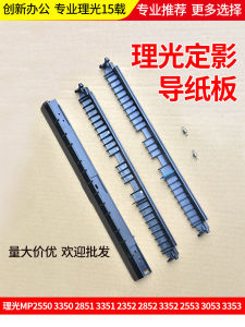 Ricoh Compatible Paper Guide Output Board for 3350 3351 3352 2550 2852 3353 3053 Document Handling Office Equipment Accessories