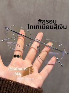 Schever | Ultra-light Titanium Frame Prescription Glasses