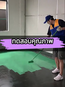 สีทับหน้าพื้น 2025 อัพเกรด อีพ๊อกซี่ สีทาพื้นปูนทรายสีสัน มันวาวสูง กันน้ำ ไม่ลื่น สีทาพื้นอีพ็อกซี่ ทนทานต่อการสึกหรอทนทานต่อรอยขีดข่วน สีทาพื้นปูนลายหินอ่อน ไม่มีฟอร์มาลดีไฮด์ ไม่มีกลิ่น การใช้งานภายในและภายนอกอาคาร