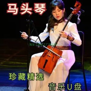 High Quality MP3 Caravan Ethnic Music Pure Music U Disk Speaker Universal Horsehead Violin Memory Card Car Audio Device