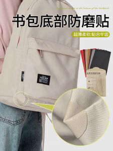 Schoolbag Bottom Anti-Wear Paste Backpack Repairing Atch Self-Adhesive Sewing Free Bag Schoolbag Peeling Hole Repair Repair Cloth Sticker