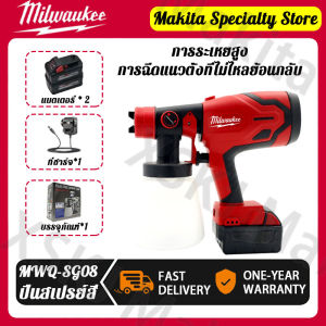 【สินค้านำเข้าจากต่างประเทศของแท้】Milwaukee MWQ-SG08 อุปกรณ์พ่นสีไฟฟ้าระดับมืออาชีพ 20V ที่ใช้กับสีน้ำมัน สีรถ และสีน้ำยาง: มีหัวพ่นที่สามารถถอดออกได้