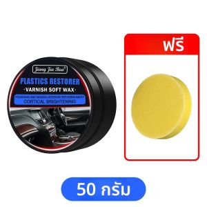 รถพลาสติก Restorer Universal หนังและพลาสติกซ่อมขัด Auto ภายใน & แผง Renewal ภาษาโปลิชคํา WAX Coating Agent