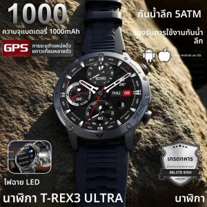 นาฬิกาอัจฉริยะสำหรับผู้ชาย T-REX3 สำหรับเล่นกีฬากลางแจ้ง แบตเตอรี่ 1000mah หน้าจอ HD ขนาด 1.7 นิ้ว วัดอัตราการเต้นของหัวใจ รองรับการโทรผ่านบลูทูธ กันน้ำ 5ATM