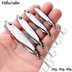 เหยื่อตกปลาโลหะแบบจิ๊ก 10 ชิ้น/แพ็ค น้ำหนัก 20 กรัม 30 กรัม 40 กรัม ชุบสีเงิน เหยื่อตกปลาโลหะ เหยื่อตกปลาทะเล สำหรับตกปลาแบส