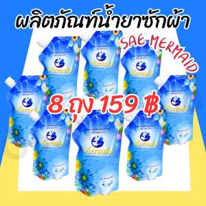 Sea Mermaid ซีเมอร์เมด น้ำยาซักผ้า 500 มล./ถุง ซักสะอาด กลิ่นหอมสดชื่น ติดทนยาวนาน
