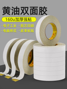 Strong Adhesive Double-Sided Tape 160U Thick High Viscosity Super Glue Paper Yellow Embroidery Non-Drying Tape Hand Tear No Trace Cotton Double-Sided Tape