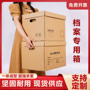 กล่องเก็บเอกสารขนาดใหญ่ กระดาษแข็งหนา กล่องเก็บเอกสารบัญชี การเงิน กล่องเก็บเอกสารสำนักงาน อุปกรณ์สำนักงาน ขนาดใหญ่