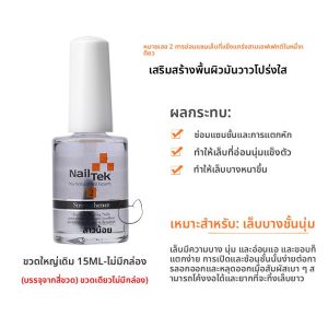 Nailtek Nail Care Oil Professional Nail Base Coat 15ml ดูแลเล็บแบบเต็มรูปแบบ เสริมความยาว คURE ความยาวของเล็บ