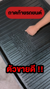 ถาดท้ายวางของเอนกประสงค์ Mitsubishi Xforce ปี2025-ปัจจุบัน