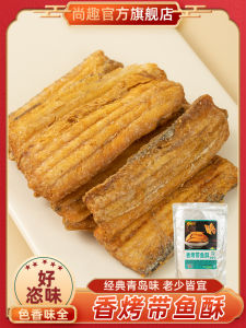 Aroma Baked Shark Fin Crispy Snack Instant Seafood Qingdao Specialty Gift Packaged in Bag from Shangqu Brand in Mainland China