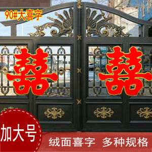 Rural Yard Wedding Supplies Collection Bright Red Xi Decorations Gate Stickers Three-Dimensional Big Chinese Character Xi Wedding Dedicated Decoration Pairs