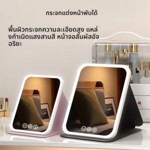 กระจกแต่งหน้าแบบพับได้แบบพกพา 3 สีพร้อมไฟ LED แบบชาร์จไฟได้พร้อมระบบควบคุมแบบสัมผัสสำหรับโฮมออฟฟิศท่องเที่ยว