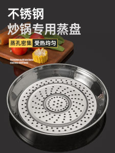 Stainless Steel Steamer Pan Thickened High Temperature Resistant Wok Specific Steaming Rack Universal Steamer Grid for Iron Wok