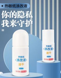 20/50ml Thermal Paper Correction liquid Personal Privacy Protection Correction Fluid