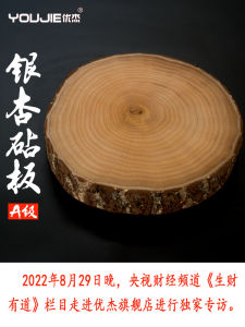 Tongue Tip Same Style Youjie Ginkgo Cutting Board Ginkgo Cutting Board Solid Wood Chopping Block Cutting Board Baby Supplementary Food Board Whole Wood Cutting Board